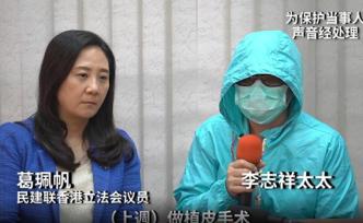 視頻｜李伯太太：李伯植皮手術(shù)曾因傷重中斷