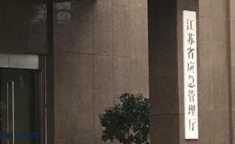 江蘇擬對(duì)響水3·21爆炸事故責(zé)任企業(yè)和安評(píng)中介聯(lián)合懲戒