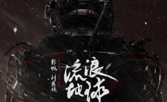 第32屆中國電影金雞獎(jiǎng)最佳故事片：《流浪地球》