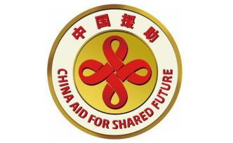 中国将于明年1月启用新版对外援助标识和徽章，旧版仍可沿用
