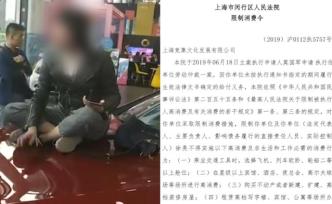 西安奔馳女車主“家屬”被限制高消費(fèi)