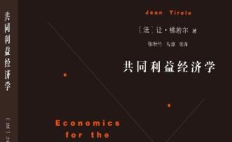經(jīng)濟學(xué)：一種促進(jìn)共同利益的力量 