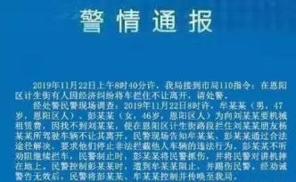 四川一對(duì)男女討債未果攔債主朋友車(chē)輛，民警勸阻時(shí)遭兩人抓踢