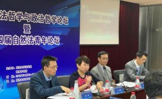 會議 ︱自然法與良好秩序：第一屆法哲學與政治哲學論壇