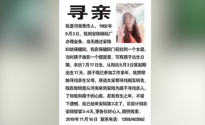 河南六旬漢三赴湖北，為27歲養(yǎng)女尋親