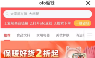 ofo免排隊退押金出新套路？買1199元才返2.1元