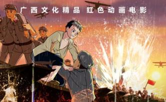 紅色動畫電影《湘江1934·向死而生》首映