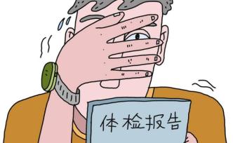 夜讀丨不敢看體檢報告，真是我們這代人的命嗎