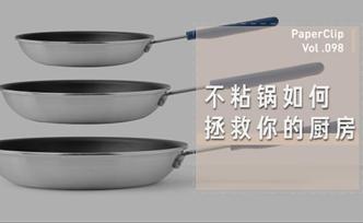 不粘鍋如何拯救你的廚房？