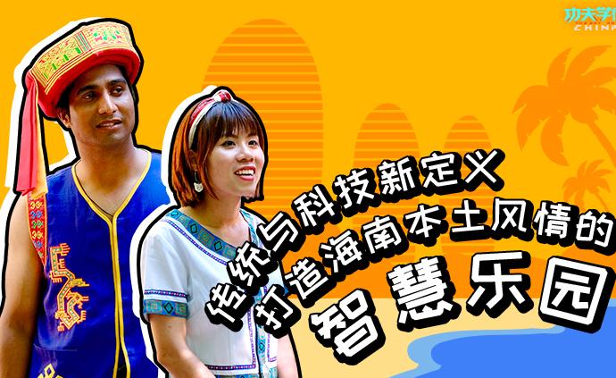 黎苗文化智慧樂園設(shè)計(jì)完成，阿英準(zhǔn)備就緒，請(qǐng)求開戰(zhàn)