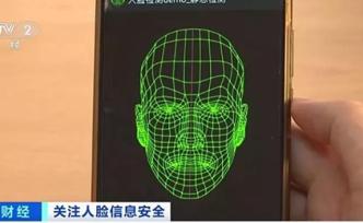 人臉數(shù)據(jù)網(wǎng)上被售：5千多張賣(mài)10元？多款A(yù)pp“下黑手”