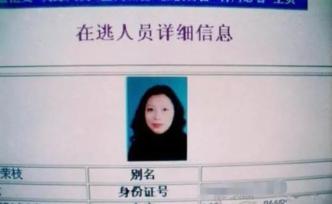 女逃犯勞榮枝落網(wǎng)：潛逃20年，曾與男友四處流竄共殺害7人