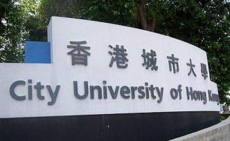 香港城大將于下周一逐步開放校園，師生須出示證件進(jìn)入