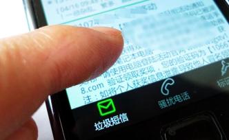 針對垃圾信息嚴重擾民，工信部集體約談18家移動轉(zhuǎn)售企業(yè)