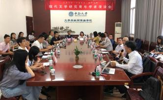圓桌｜現(xiàn)代文學(xué)研究青年學(xué)者漫談：學(xué)科危機(jī)的自覺與經(jīng)驗(yàn)重組