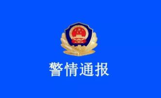 貴州丹寨警方通報(bào)：40歲男子將一女子打死后潛逃，已被抓獲