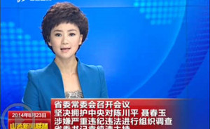 兩常委落馬當(dāng)日即召開會(huì)議，山西省委快速表態(tài)擁護(hù)中央決定