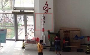 黨報解讀官員題字官僚心理：借此將自身的官權官威廣而告之