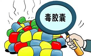 新華社：大量“毒膠囊”入市，誰(shuí)是買家，一定要追個(gè)水落石出