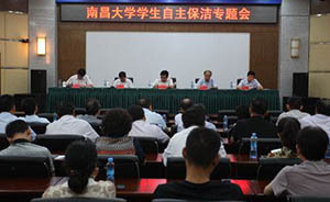 南昌大學(xué)專題研討自主保潔，校長(zhǎng)強(qiáng)調(diào)“不能因不同聲音停滯”