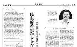 國內(nèi)思想周報｜怎樣的民主才算真？