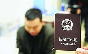 “掃黃打非”辦再通報9起假媒體、假記者站、假記者案