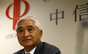 中信大跌4%：榮智健被追償10億被指“還不夠”