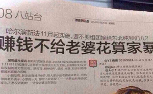 哈爾濱否認(rèn)“限制妻子消費(fèi)屬家暴”，首發(fā)記者稱報(bào)道被誤讀