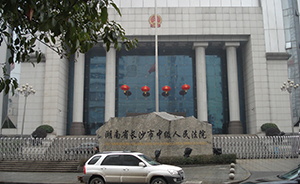 一份網(wǎng)上判決書(shū)現(xiàn)幾十處錯(cuò)誤，長(zhǎng)沙中院三天下架三份裁判文書(shū)