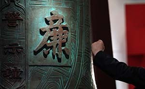 通奸、斷崖式降級、燈下黑：熱詞背后的反腐新邏輯