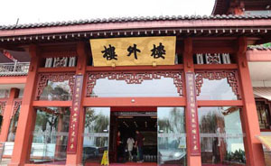 杭州楼外楼：黄金周无公务接待、没开过公款消费发票