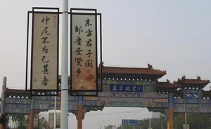 歌詞被用作城市形象宣傳語，作者訴鄒城政府侵犯著作權(quán)