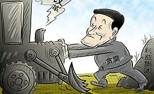 黨媒解讀：習(xí)近平點(diǎn)名批評(píng)“利益集團(tuán)”，某些人得醒醒了