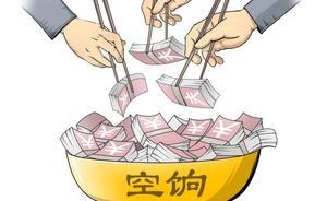 中國(guó)清查16萬人吃空餉，專家吁追究刑責(zé)：等同于盜竊國(guó)家財(cái)產(chǎn)