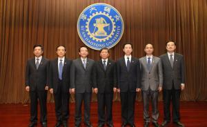 西安交大一次换掉6个副校长，校方称合规合理没有内幕