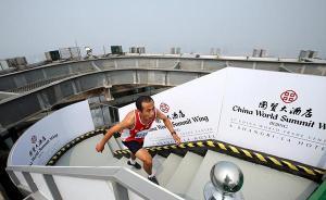 外媒：當(dāng)中國(guó)的馬拉松熱情遇上空氣污染，就只能爬樓了？