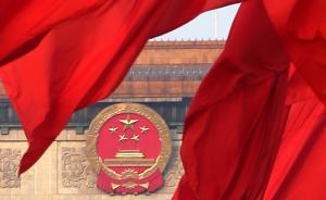 外媒聚焦四中全會(huì)4天開些啥：將追認(rèn)重大反腐成果和人事調(diào)整