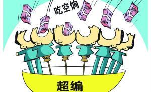 中國砍掉13萬個(gè)協(xié)調(diào)機(jī)構(gòu)，陜西咸陽曾為推廣足療設(shè)領(lǐng)導(dǎo)小組