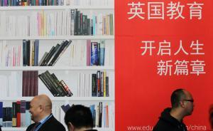 既要搶生源又想擺脫依賴，英國高校對中國學(xué)生“左右為難”