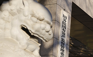 國資委曬央企“家丑”：個別企業(yè)內(nèi)外勾結(jié)低價轉(zhuǎn)讓國有股權(quán) 