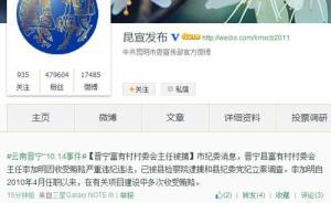 云南晋宁县富有村委会主任李加明涉嫌受贿被逮捕