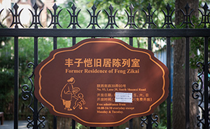 議論 | 豐子愷舊居難題不該無(wú)解