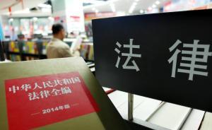 甲午變法|專(zhuān)家：地方立法要配套審查機(jī)制