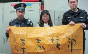 百萬元名家書法遺失3小時后找到：在上海火車站的清潔用房里