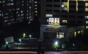 夜游平壤：习惯了，开放反而不适应