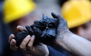 煤炭資源稅改革迎“終極博弈”：11月15日前各省上報稅率