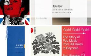 樂評人的閱讀清單：李皖、郝舫、王小峰們秋天在讀什么書