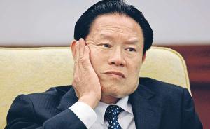 最高法：周永康案尚未進(jìn)入司法審判程序