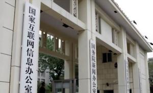 瞄準(zhǔn)“彎道超車”，國(guó)信辦首次召開(kāi)移動(dòng)互聯(lián)網(wǎng)業(yè)界代表座談會(huì)