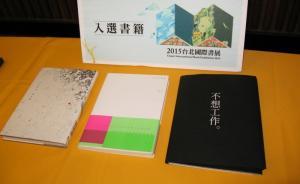 2014臺灣最美麗的書：野夫《1980年代的愛情》